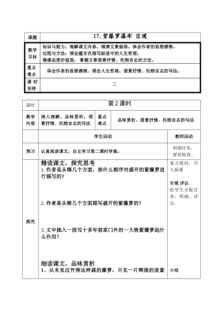 (部编)初中语文人教2011课标版七年级下册17.紫藤萝瀑布-(7)
