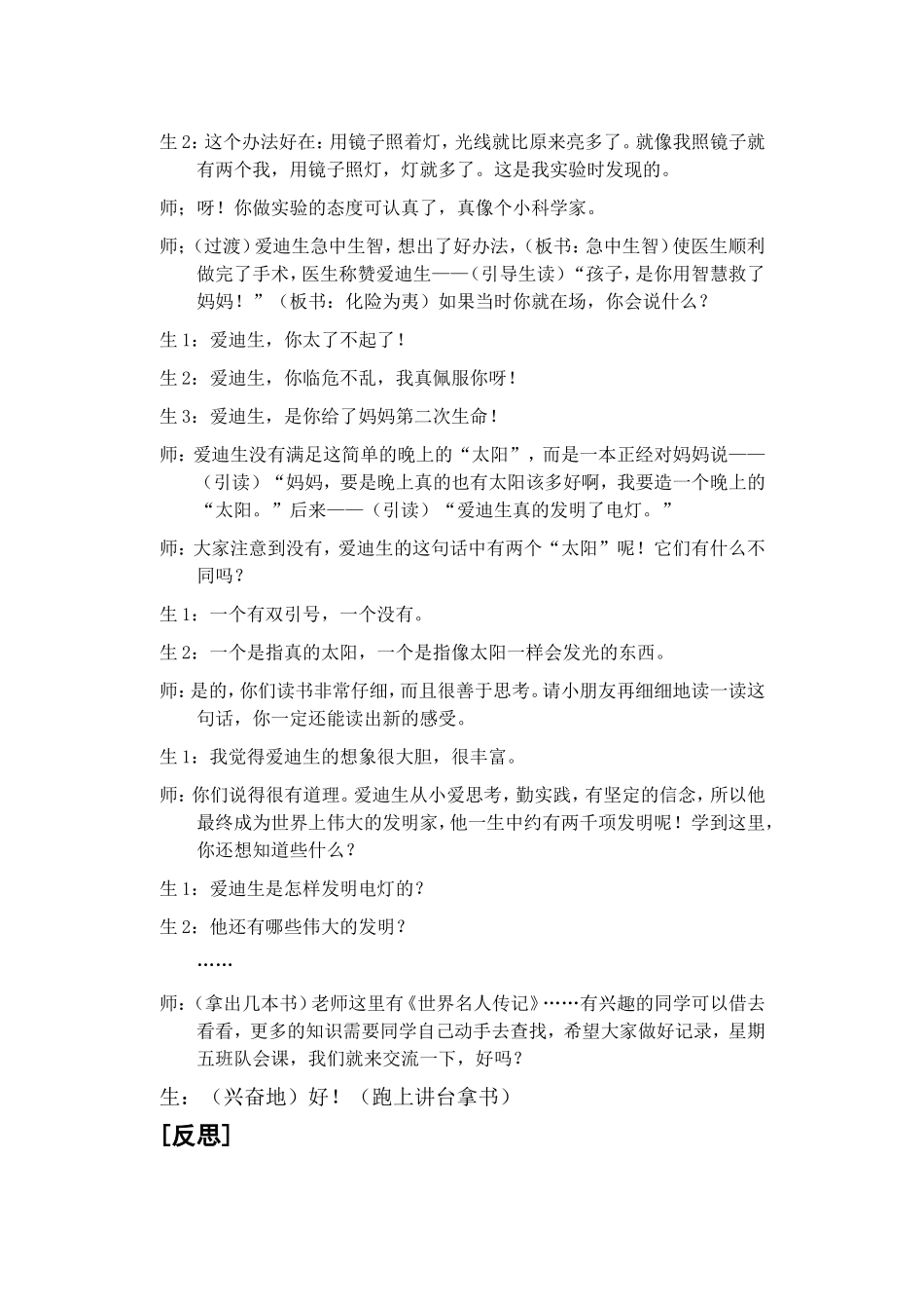 《晚上的“太阳”》教学案例及反思_第2页