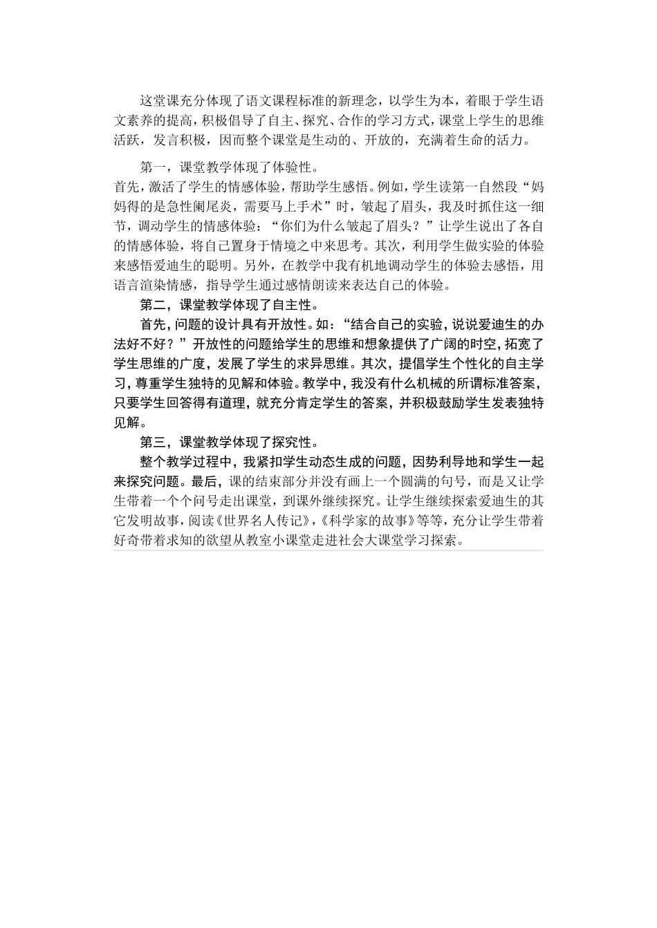 《晚上的“太阳”》教学案例及反思_第3页