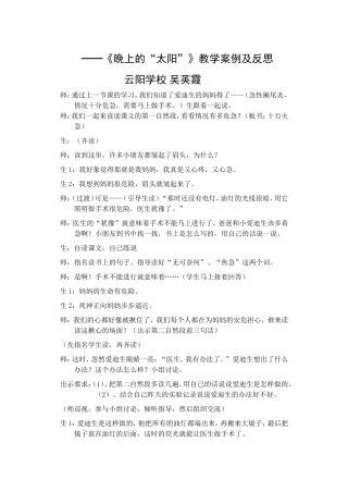 《晚上的“太阳”》教学案例及反思