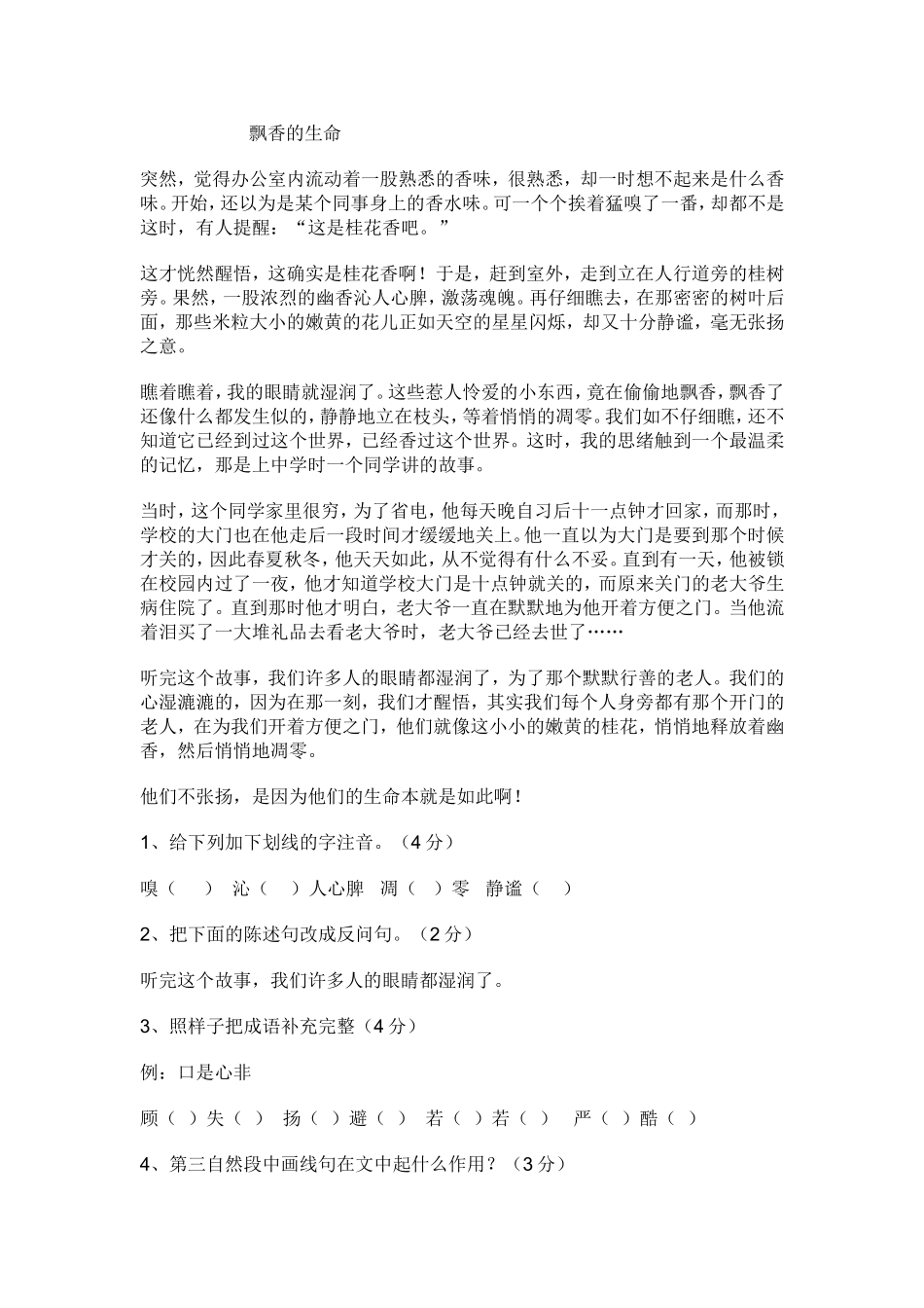 小升初阅读题库及答案3_第1页