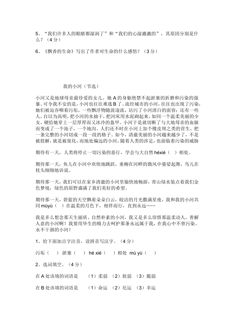 小升初阅读题库及答案3_第2页