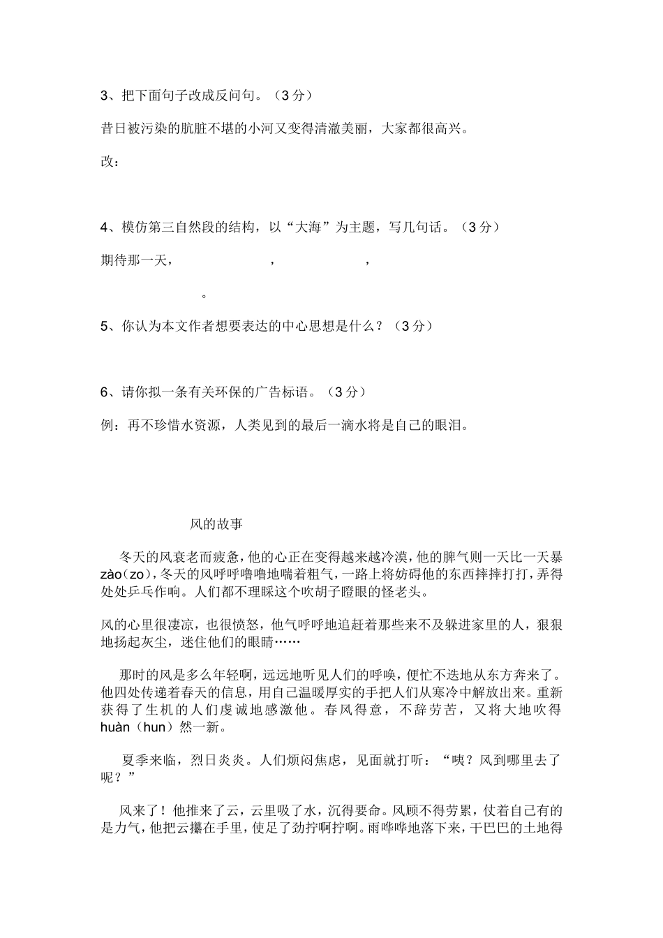 小升初阅读题库及答案3_第3页
