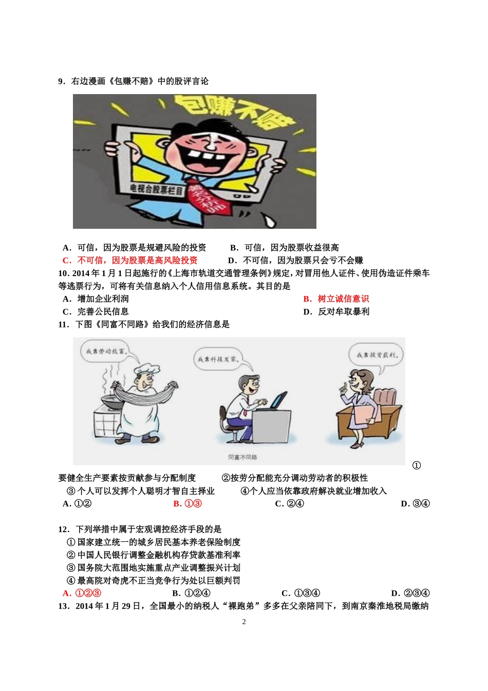 高二政治学业水平测试综合练习五_第2页
