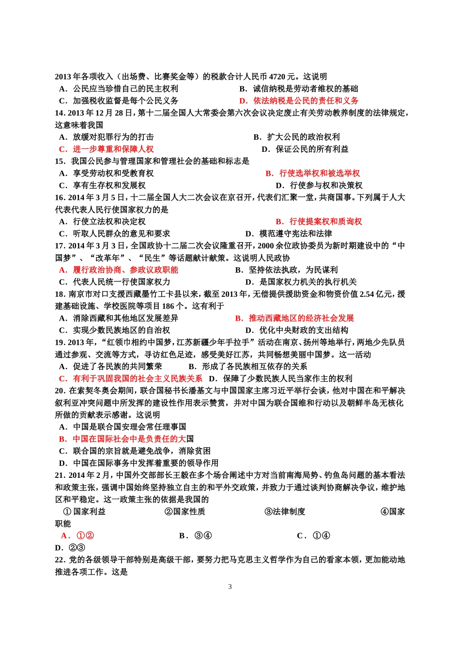 高二政治学业水平测试综合练习五_第3页