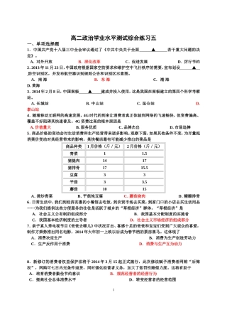 高二政治学业水平测试综合练习五