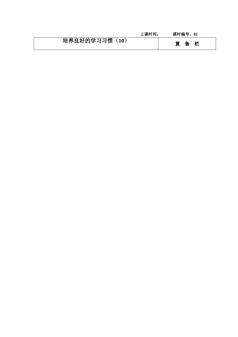 培养良好学习习惯10_第1页