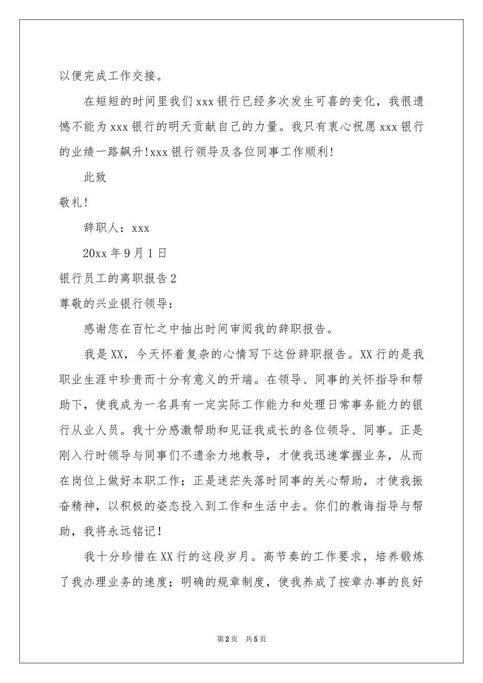 银行员工的离职报告_第2页
