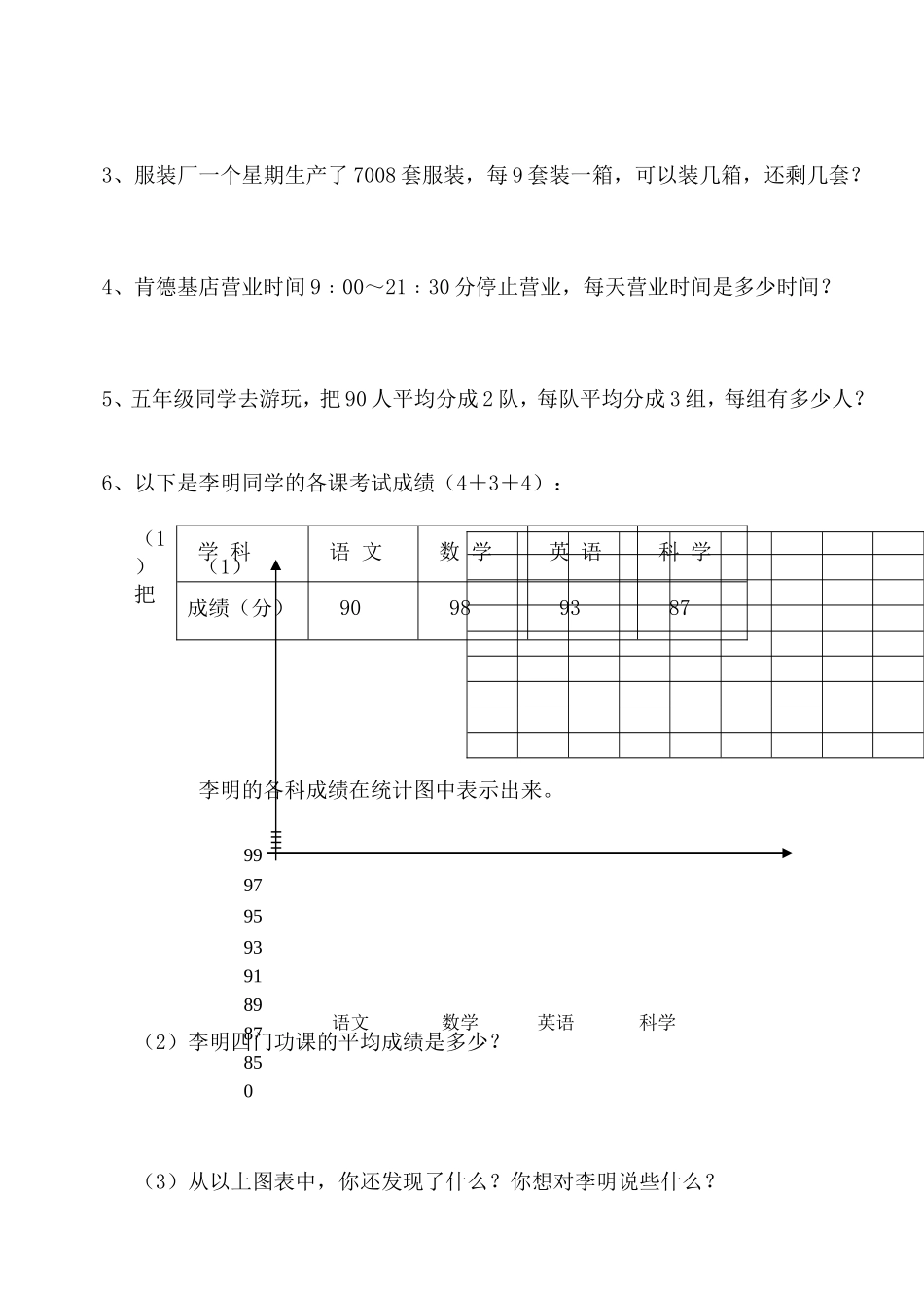 新三年数学质量检测卷5.25_第3页