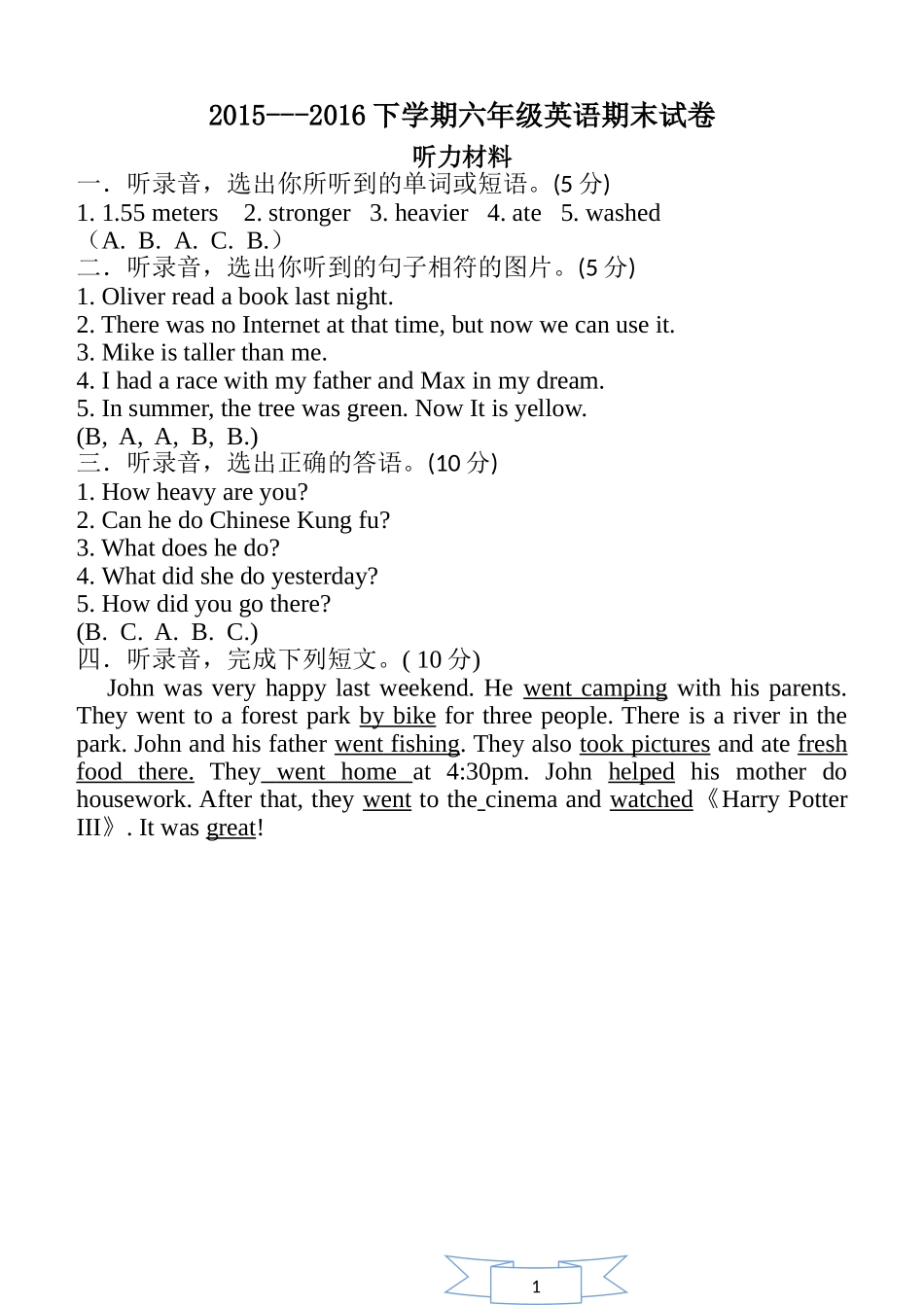 2016下学期期末试卷_第1页