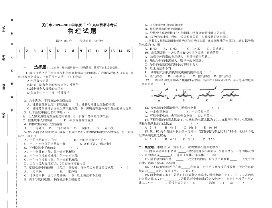 九年级上学期物理期末考_第1页
