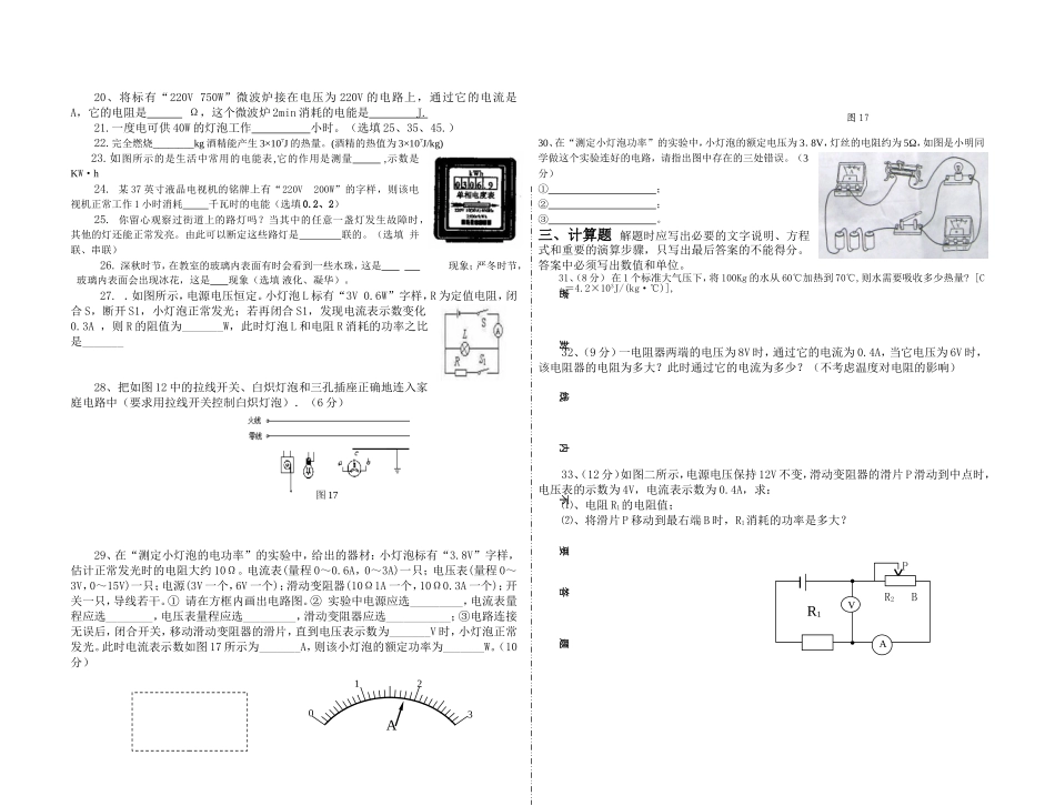 九年级上学期物理期末考_第2页