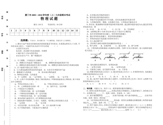 九年级上学期物理期末考
