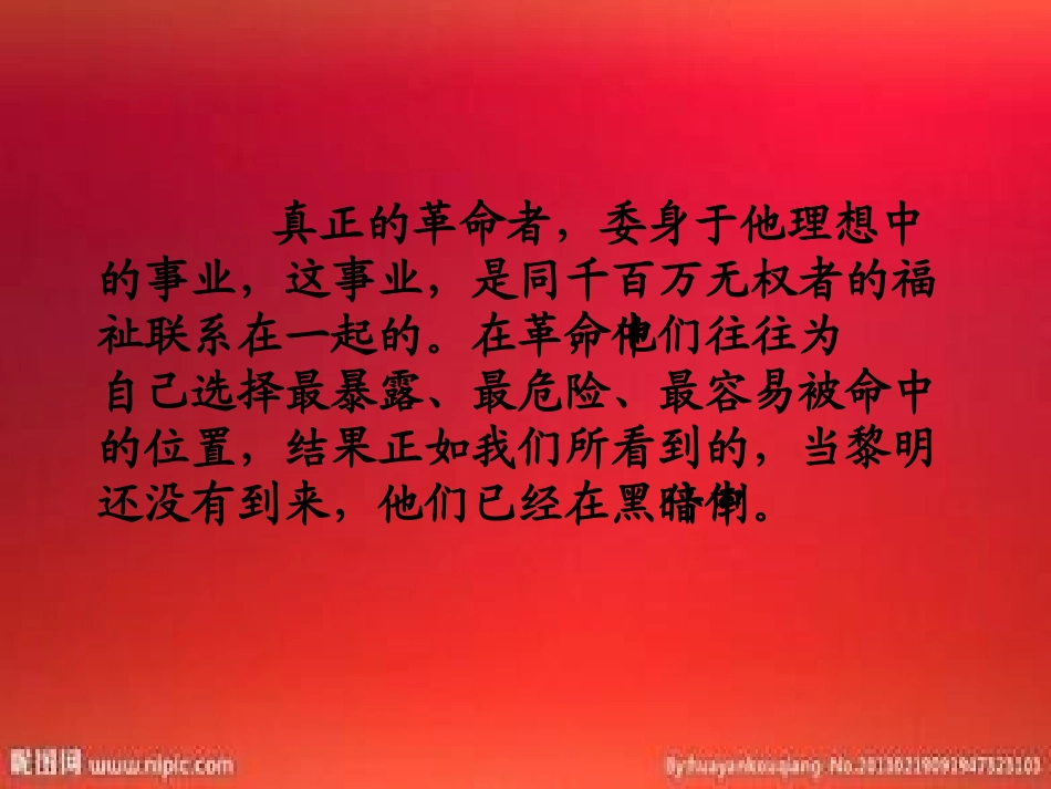 狱中书简课件-(3)_第2页