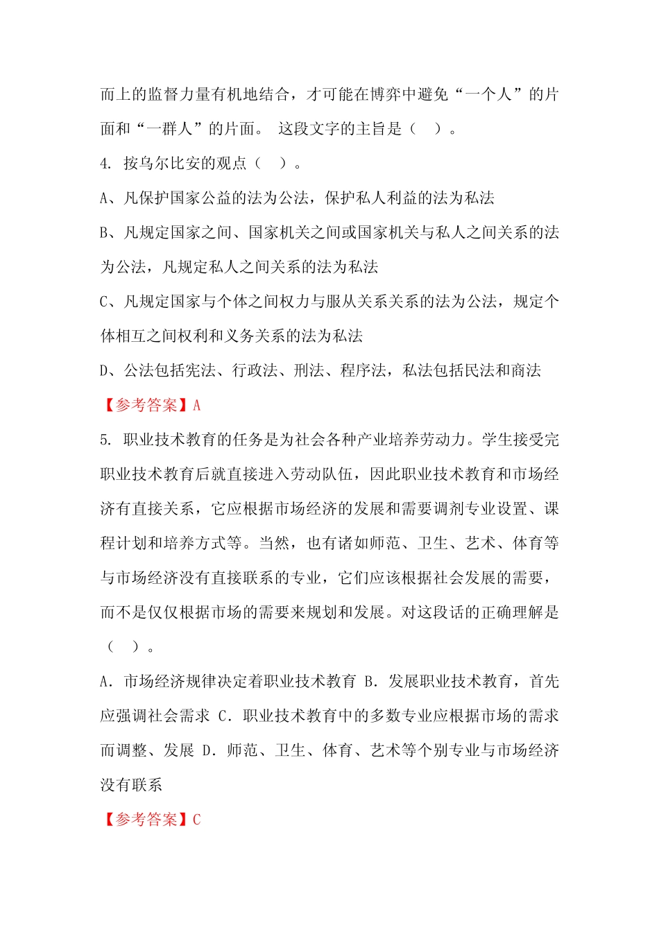 山西省晋中市《公共基本能力测验(管理岗)》事业单位国考真题 _第2页