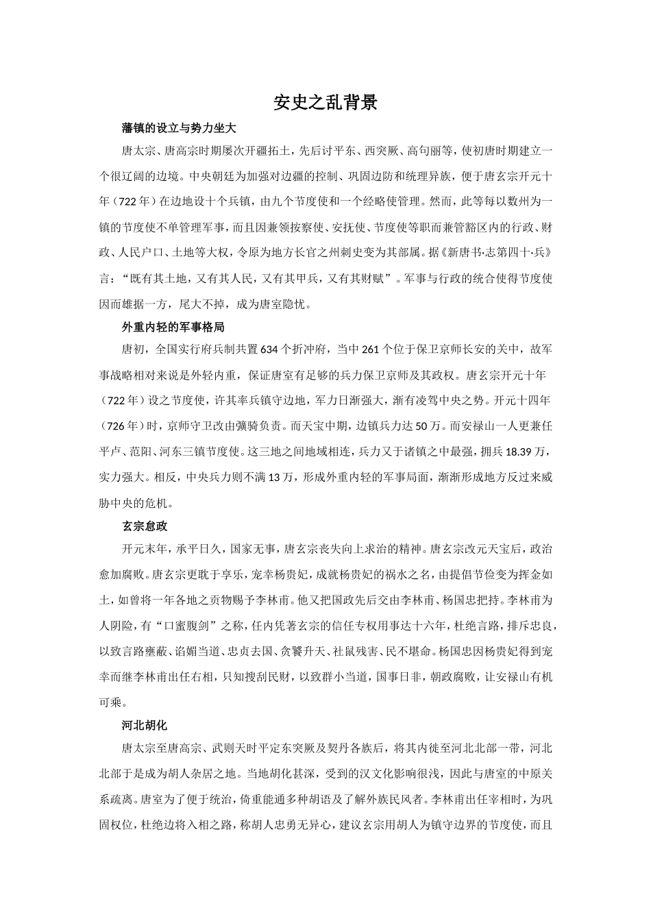 安史之乱背景_第1页