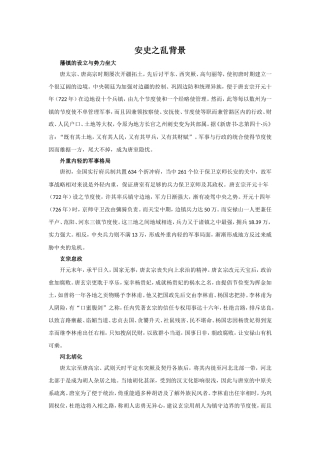安史之乱背景