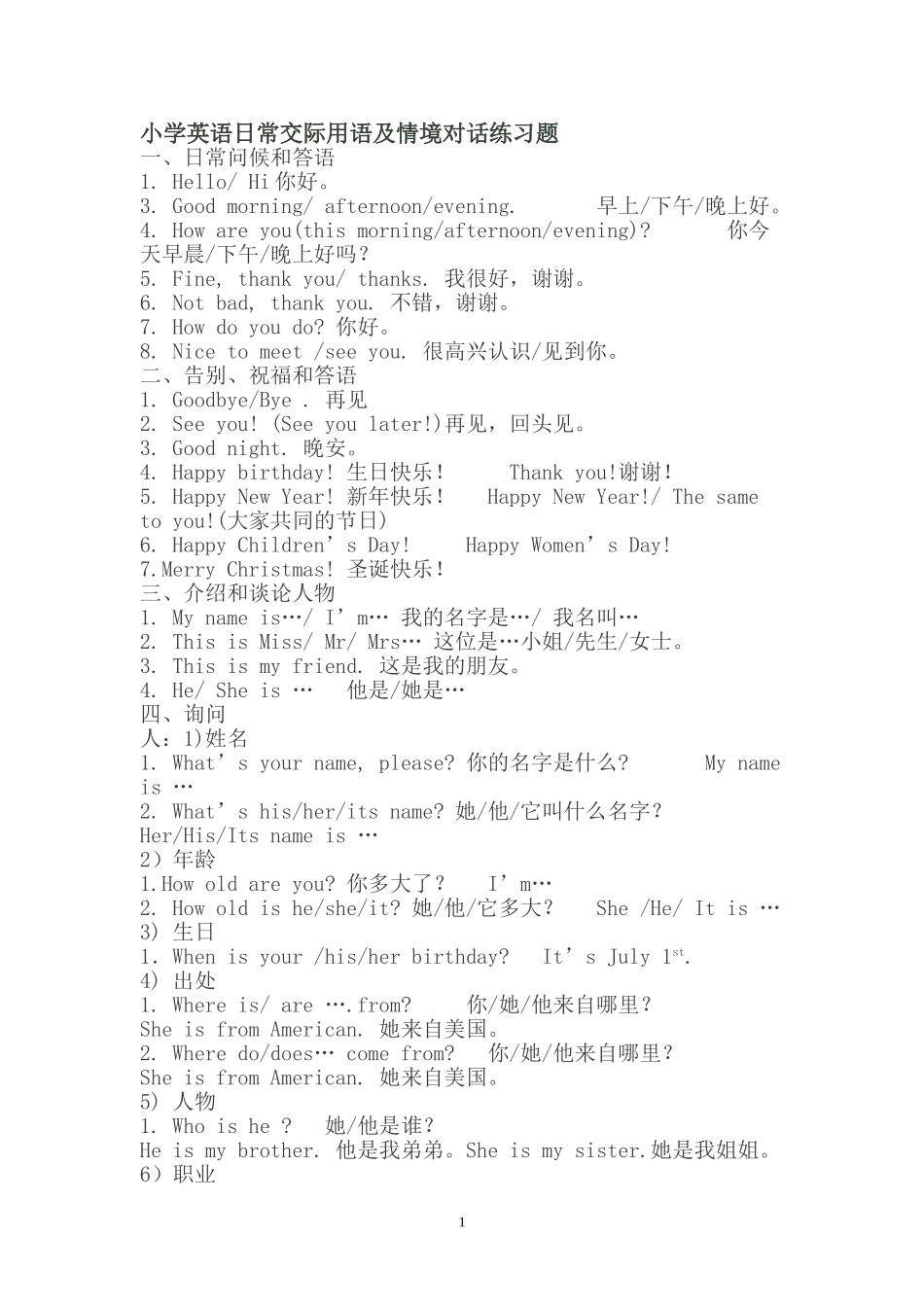 情境对话练习题_第1页