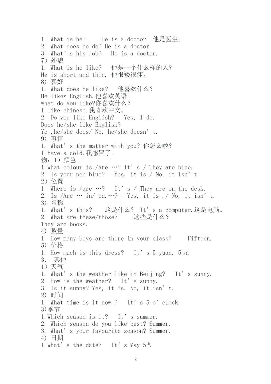 情境对话练习题_第2页