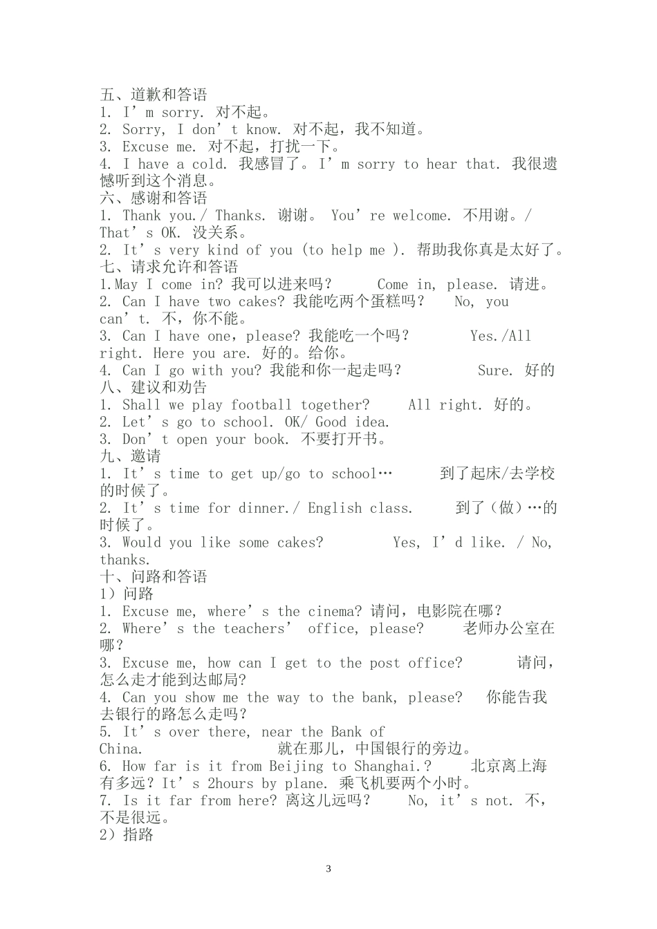 情境对话练习题_第3页