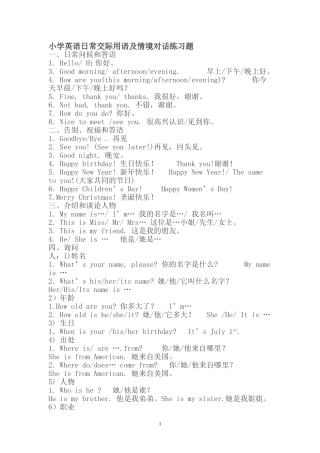 情境对话练习题