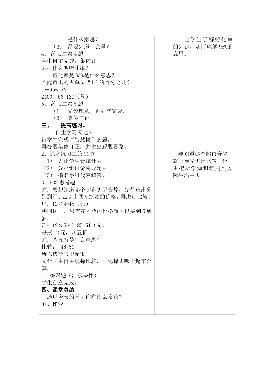 百分数的应4_第2页