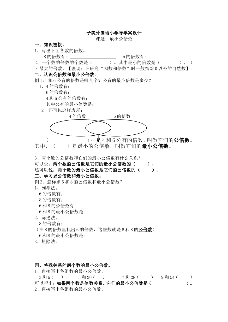 子美外国语小学导学案设计_第1页