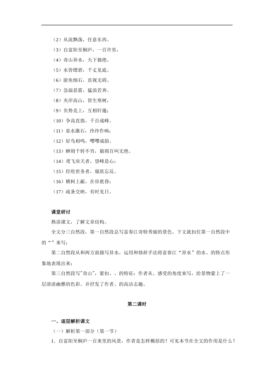 与朱元思书(两课时)-导学案_第2页