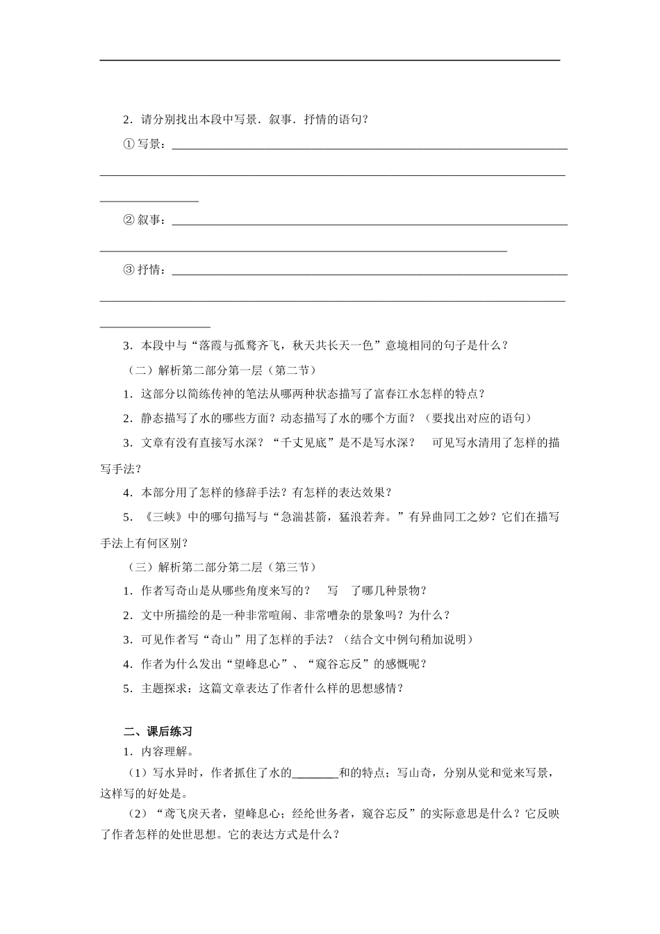 与朱元思书(两课时)-导学案_第3页