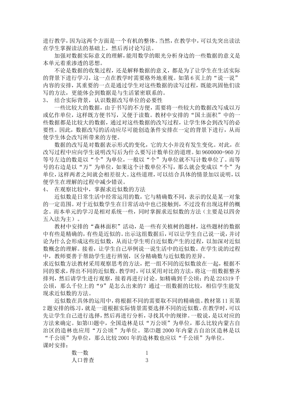 1第一单元认识更大的数_第2页