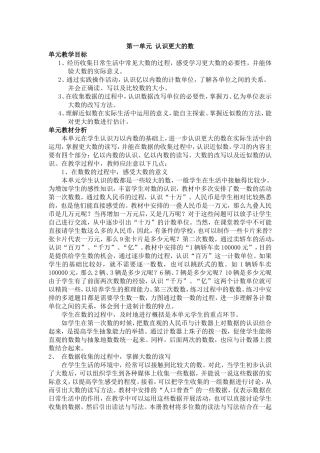 1第一单元认识更大的数