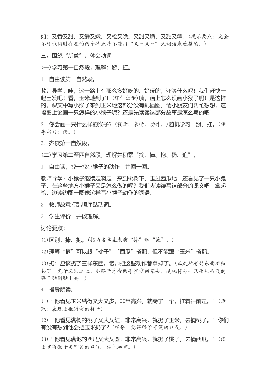 (部编)人教语文2011课标版一年级下册小猴子下山第二学时教学设计_第2页