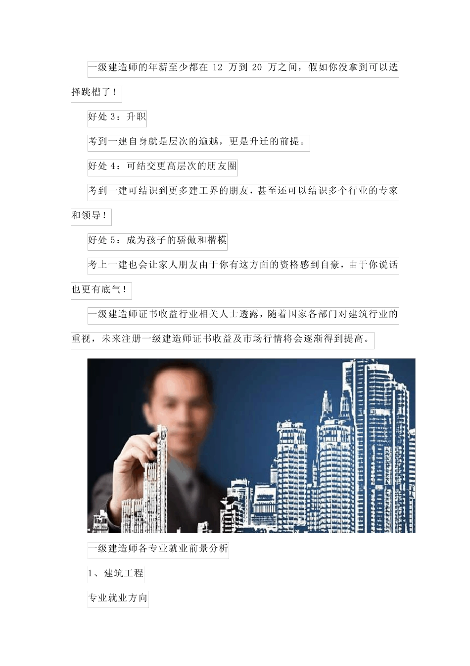 2023年一级建造师的市场价值和前景 _第2页