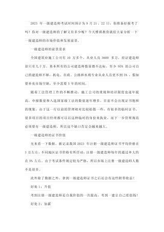 2023年一级建造师的市场价值和前景 