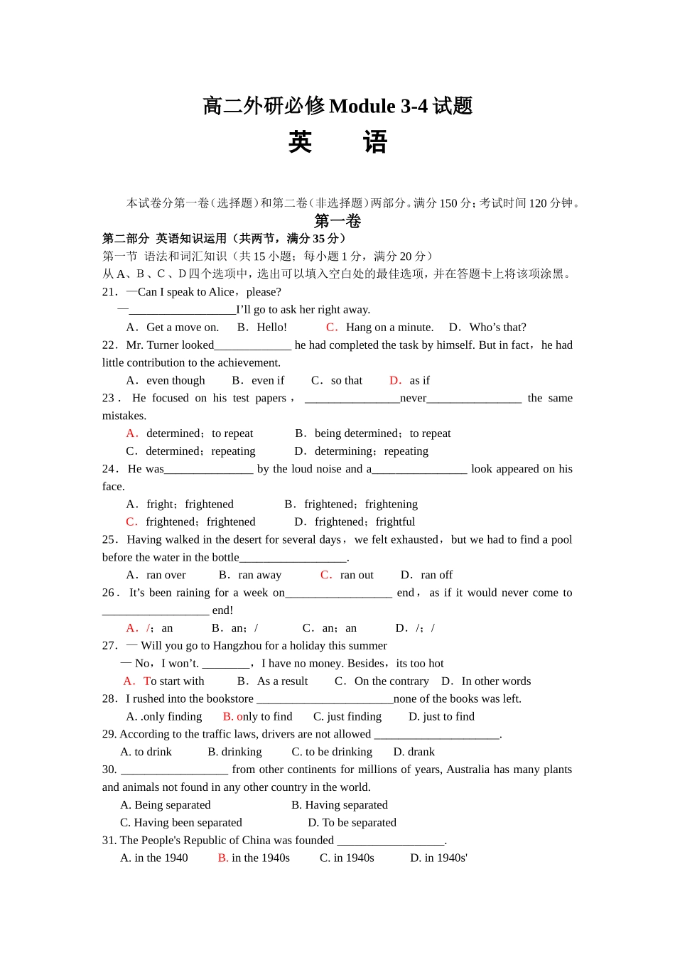 高二外研必修Module3_第1页