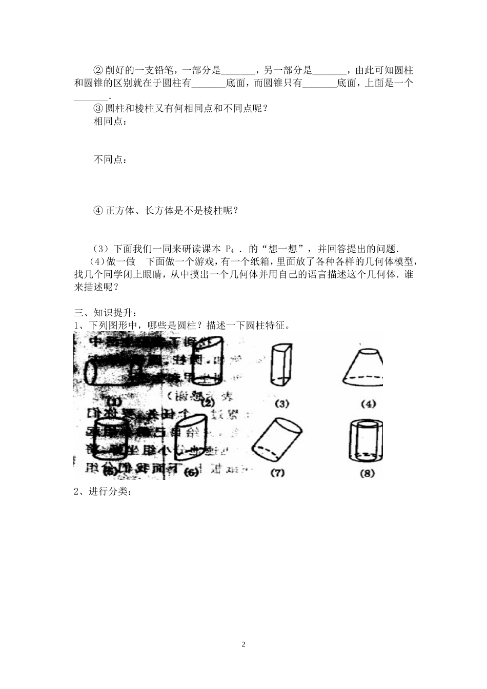 生活中的立体图形.1生活中的立体图形-(2)_第2页