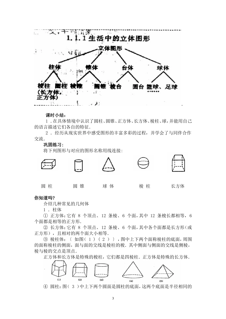 生活中的立体图形.1生活中的立体图形-(2)_第3页