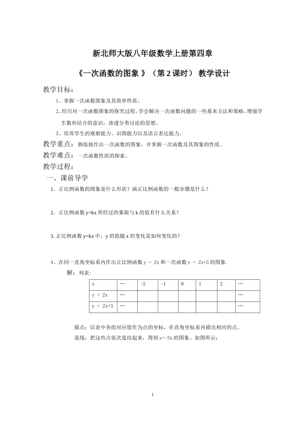 《一次函数的图象-》(第2课时)_第1页