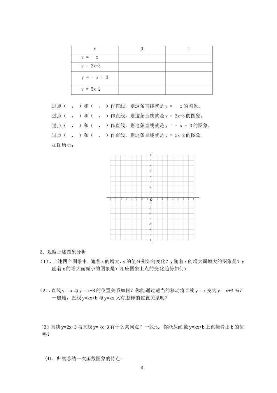 《一次函数的图象-》(第2课时)_第3页