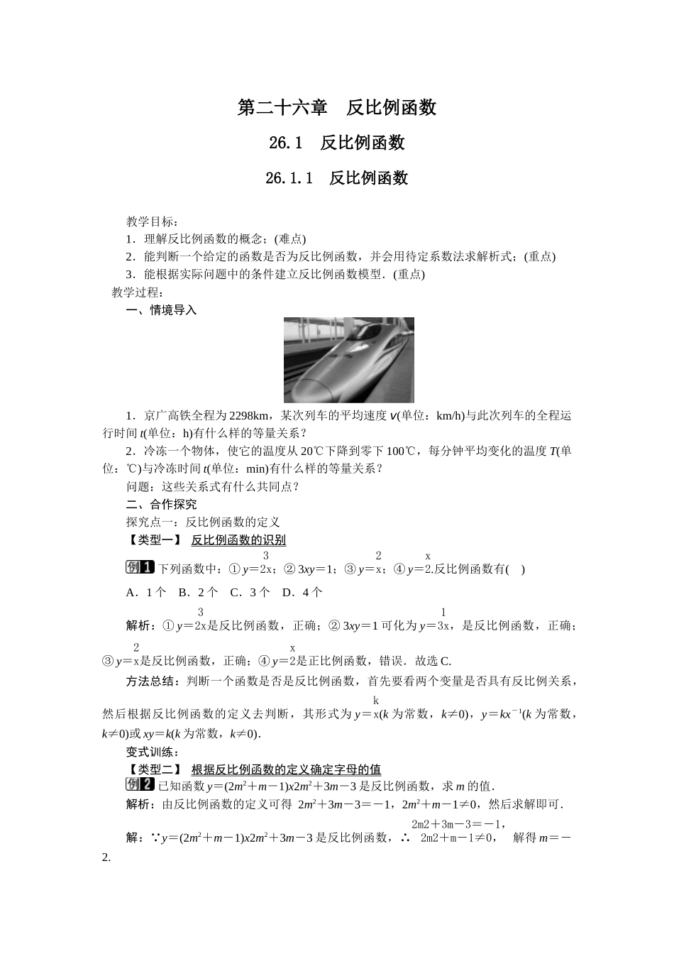 26.1.1--反比例函数_第1页