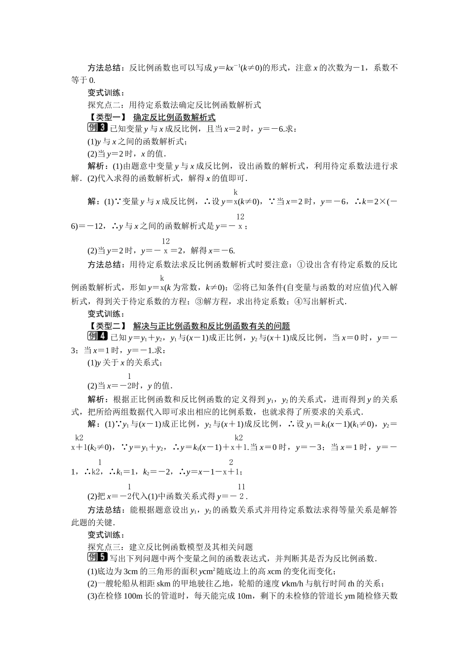 26.1.1--反比例函数_第2页