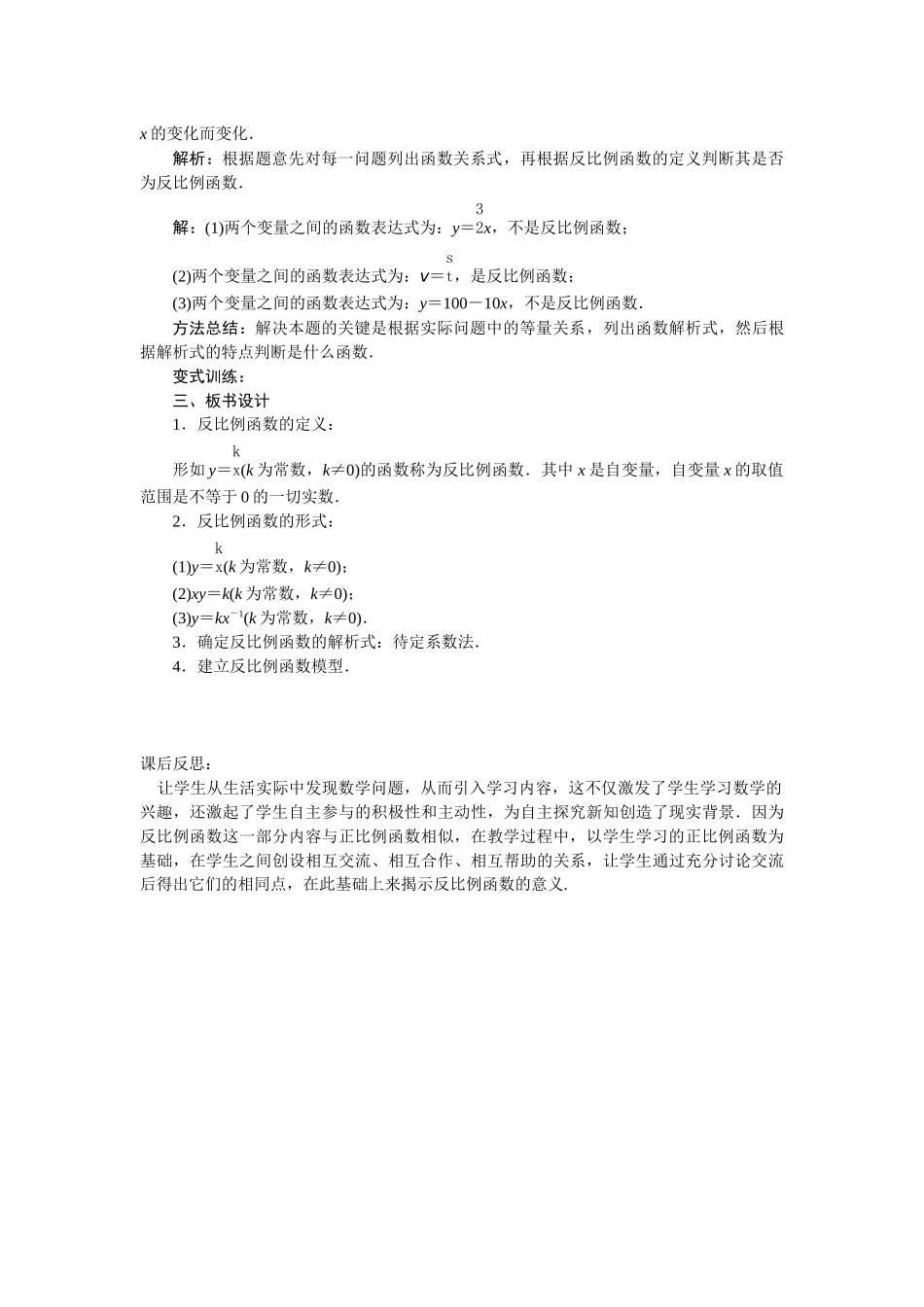 26.1.1--反比例函数_第3页