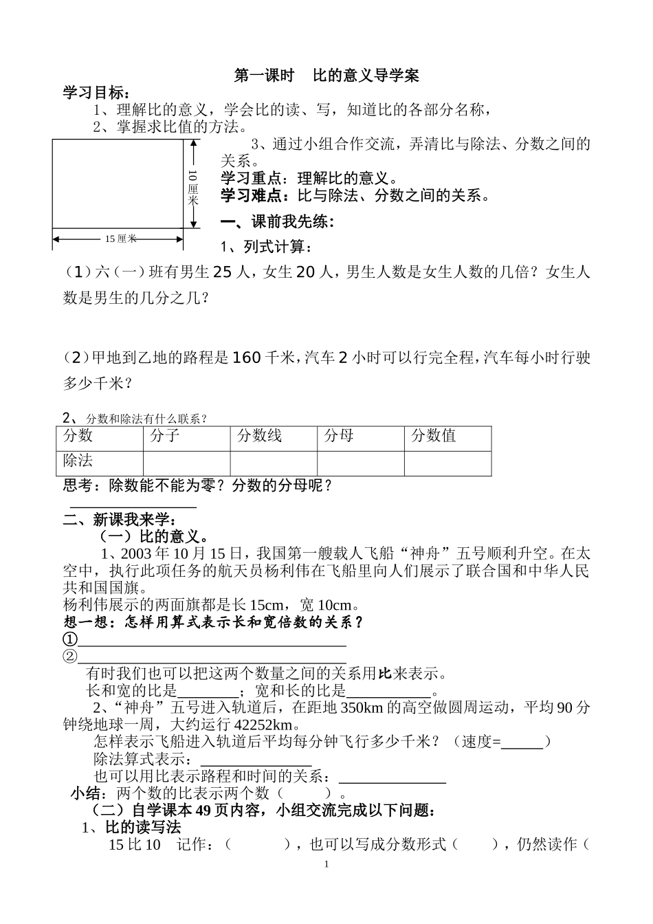 第一课时比的意义导学案_第1页