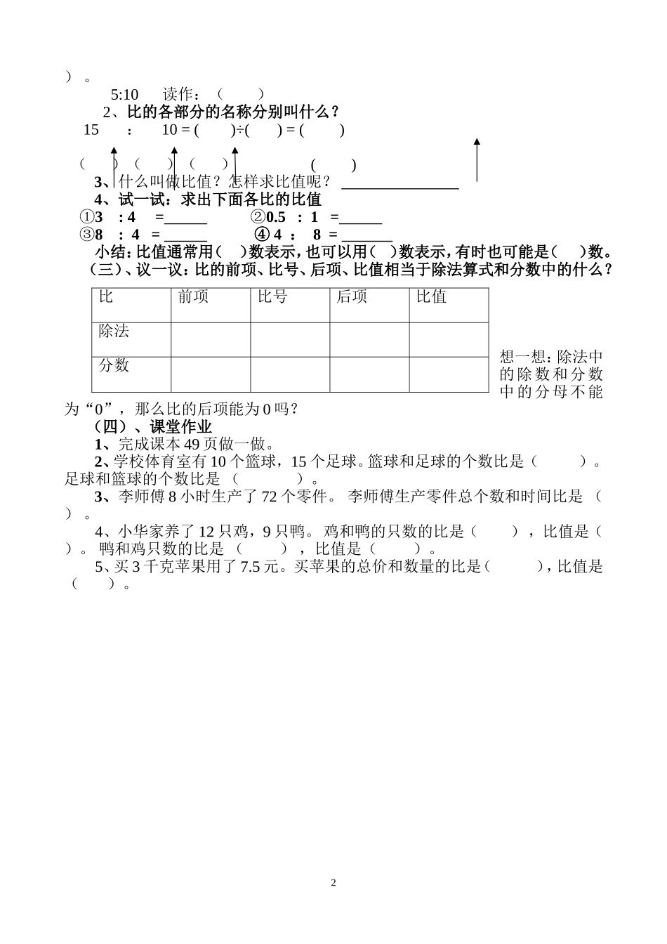 第一课时比的意义导学案_第2页