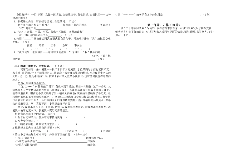 人教版小学五年级语文上册第一二单元综合测试题_第2页