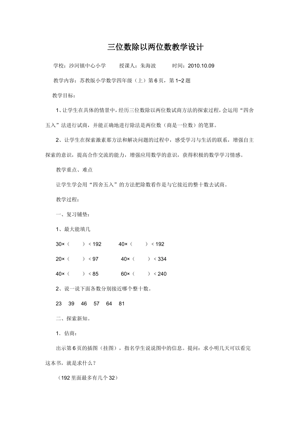 三位数除以两位数_第1页