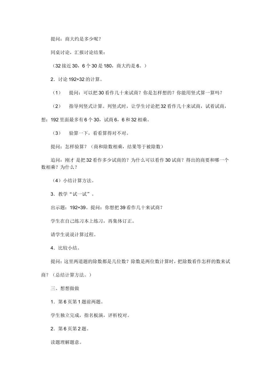 三位数除以两位数_第2页