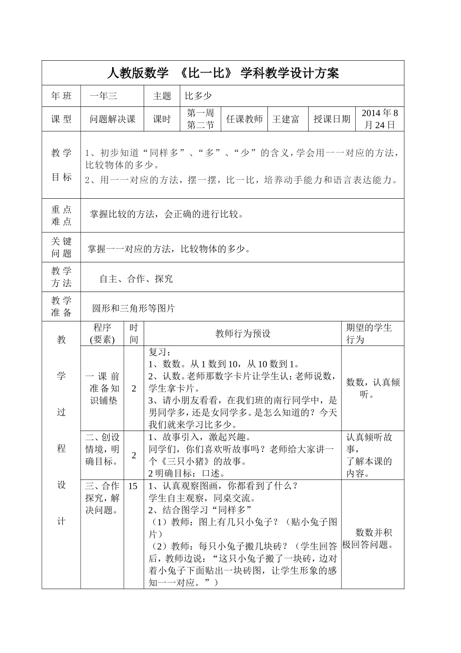 一年级数学上册第二单元-比一比-教案_第1页