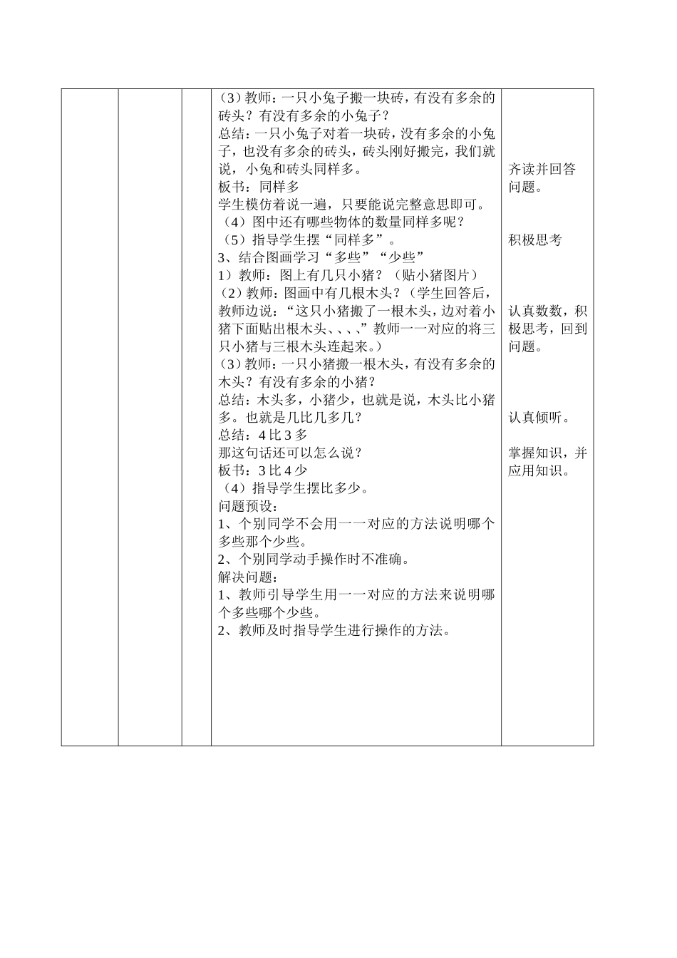 一年级数学上册第二单元-比一比-教案_第2页