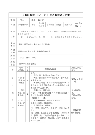 一年级数学上册第二单元-比一比-教案